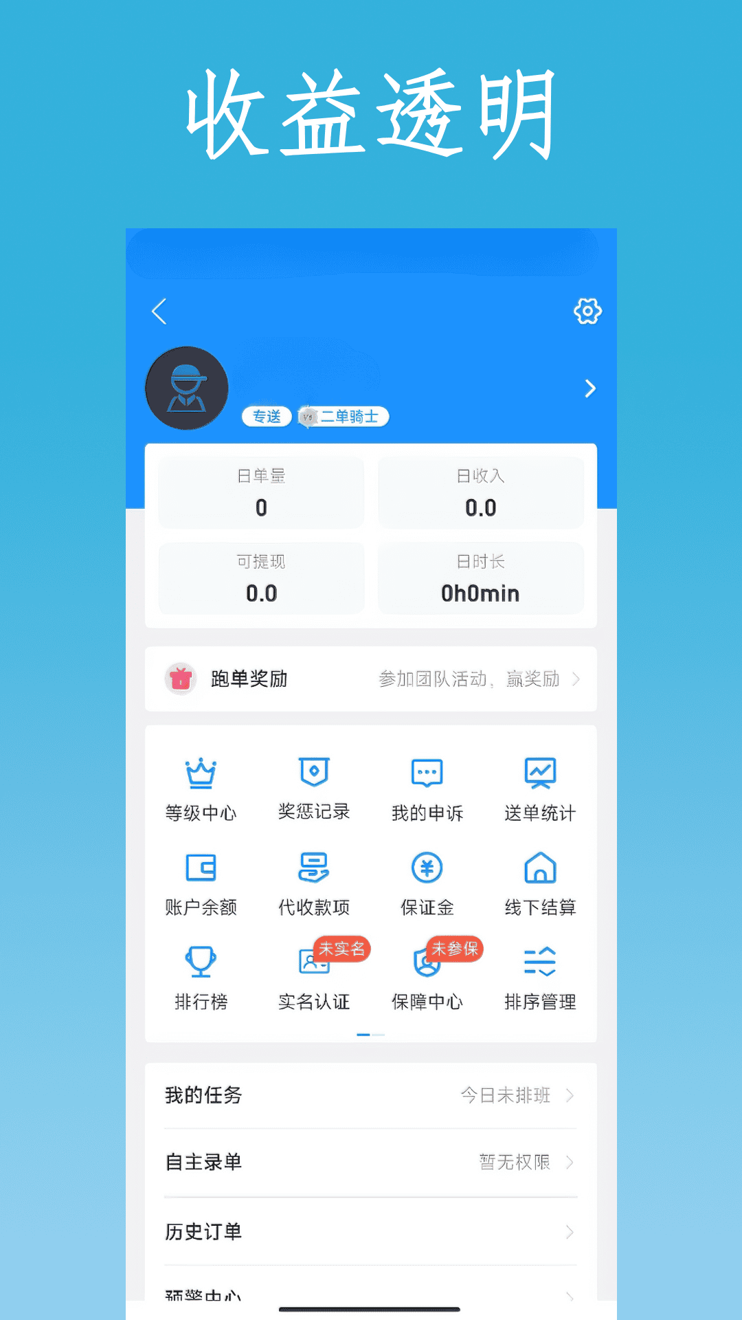 猿骑士app图2