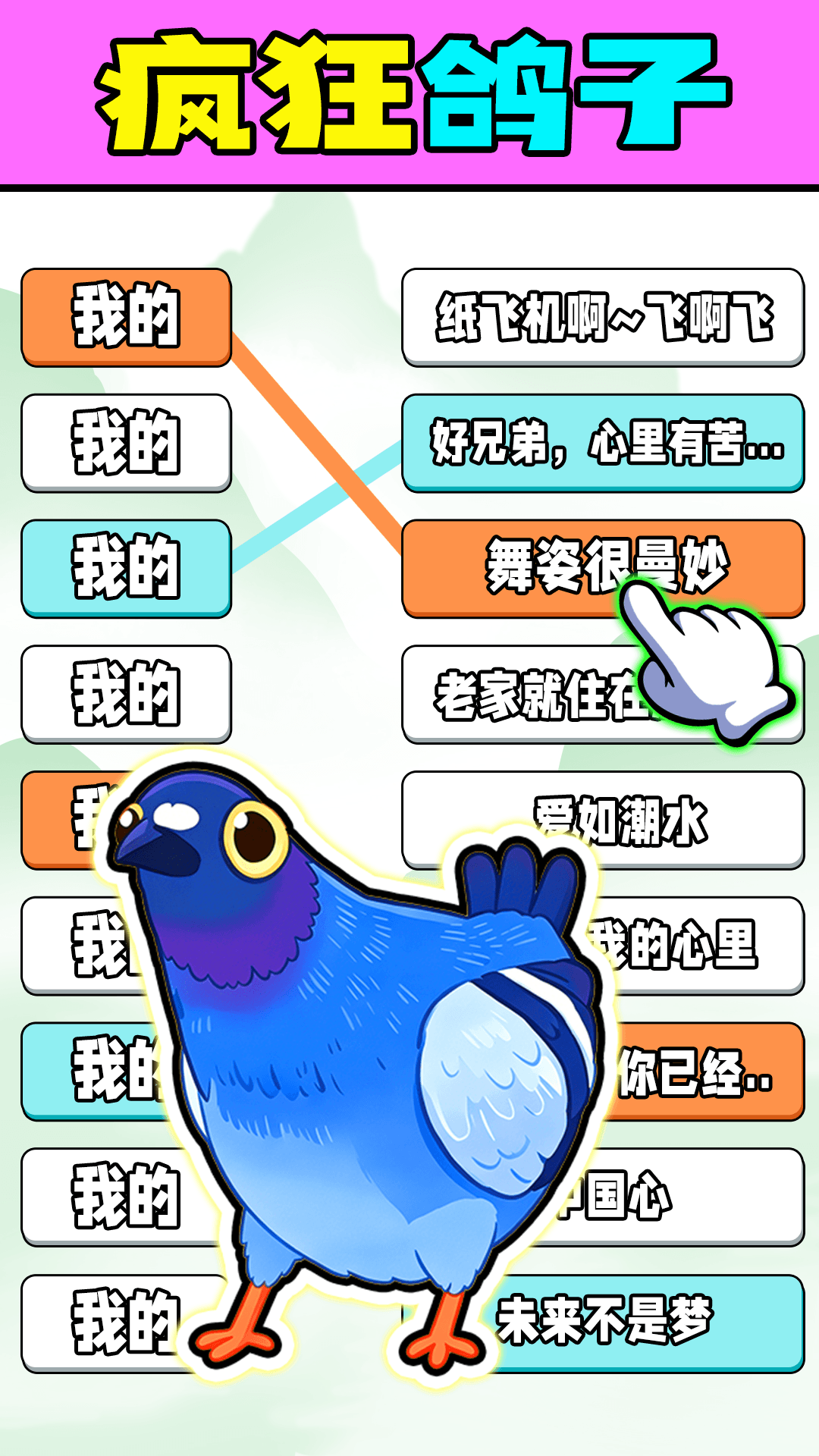 开心画线歌词游戏图1
