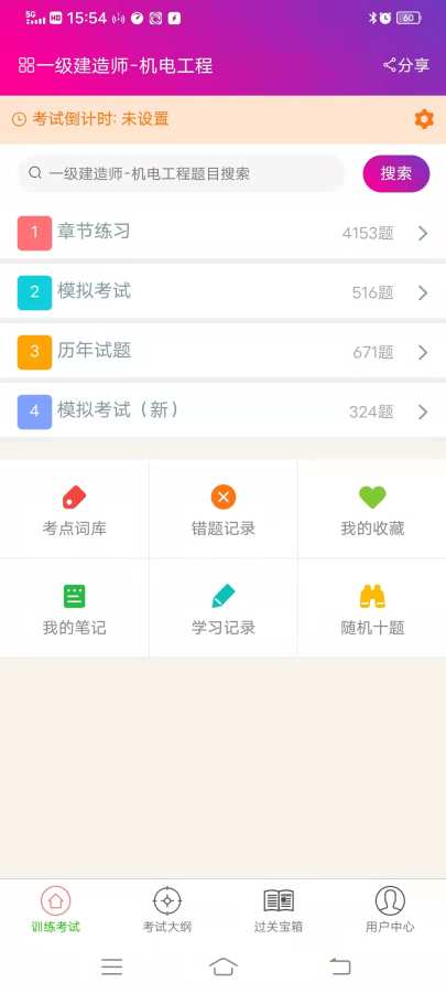 一级建造师机电工程总题库app图1