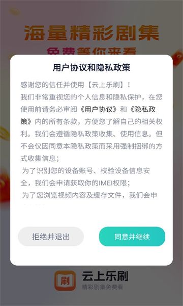 云上乐刷最新版图3