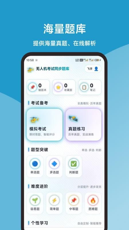 无人机考试同步题库大全app图4