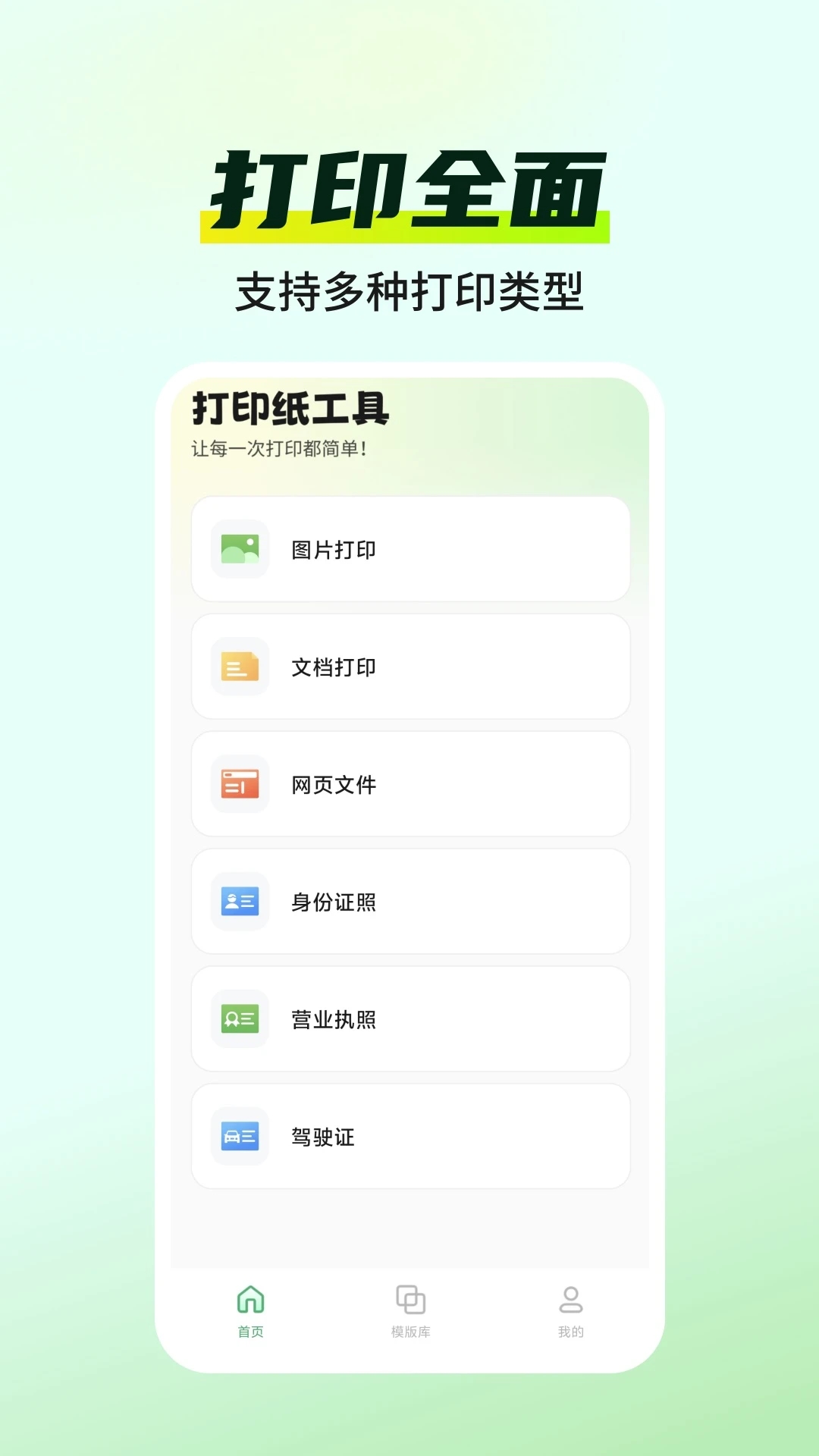 打印纸工具app图4