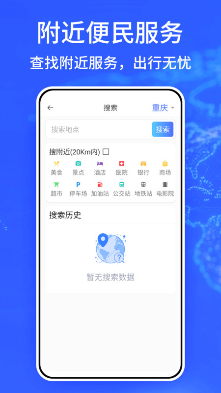 北斗巡天导航app图4