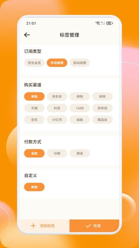 橙口袋app图4
