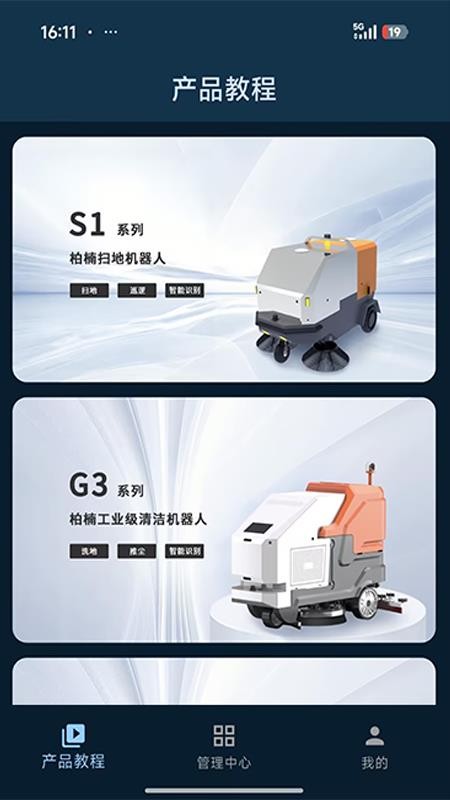 柏楠智造手机版图2