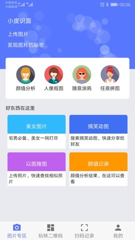 小度识面app图3
