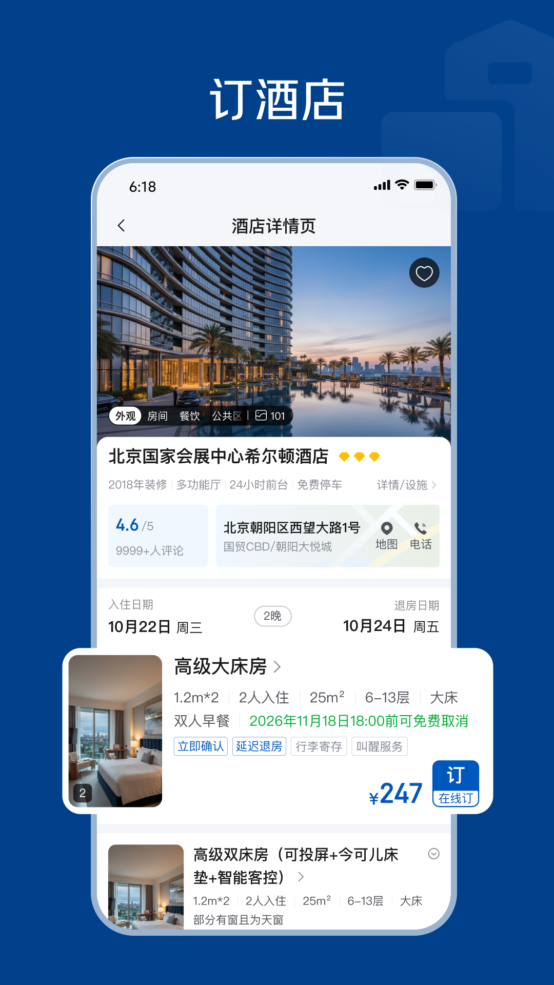 万企商旅app图2