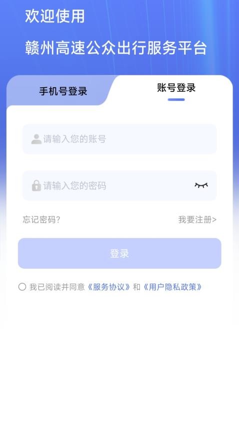 赣州公众出行服务平台官网版图1