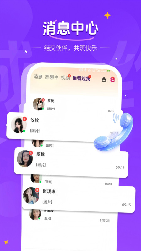本地邻友app图2