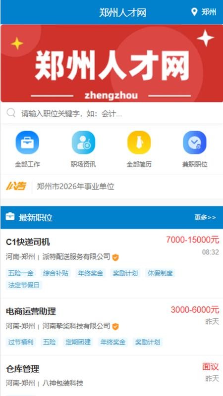 郑州人才网手机版图3