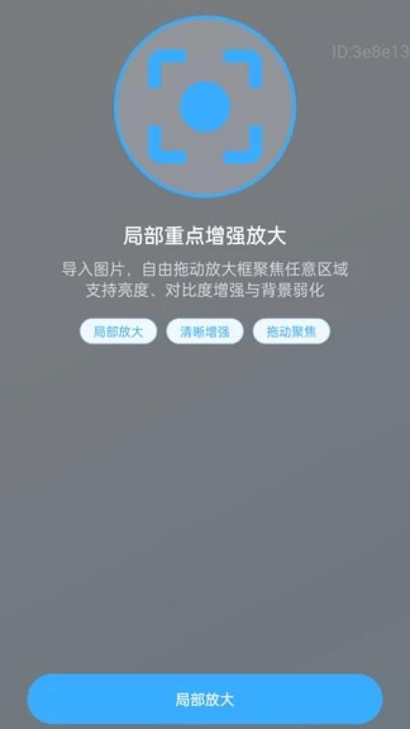 富和美放大app图4