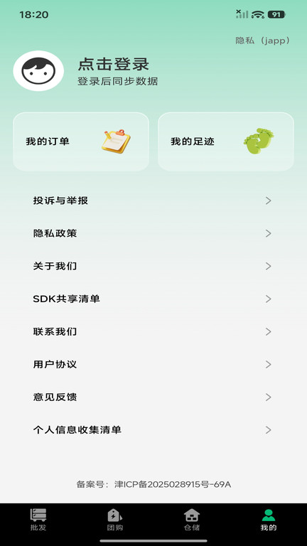 义乌商品采购市场app图3