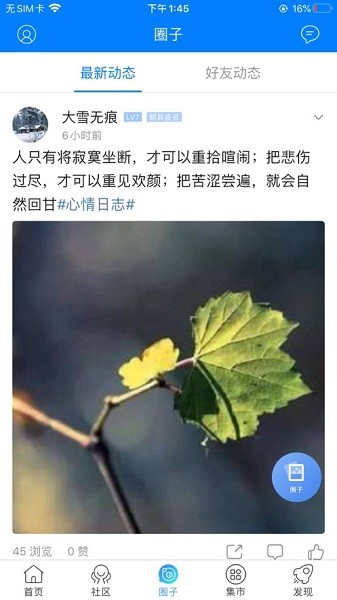 泉息app图1