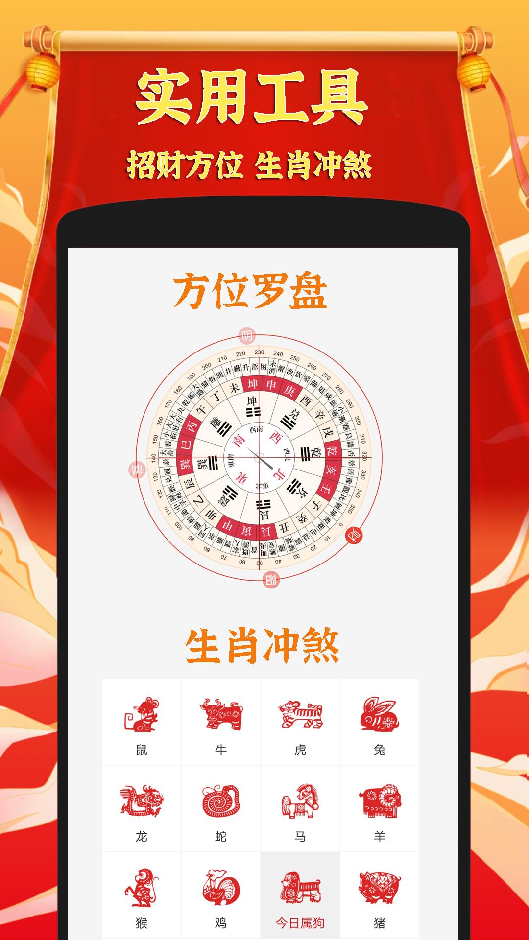 黄道吉日老黄历app图4
