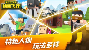 绝密飞行游戏图1
