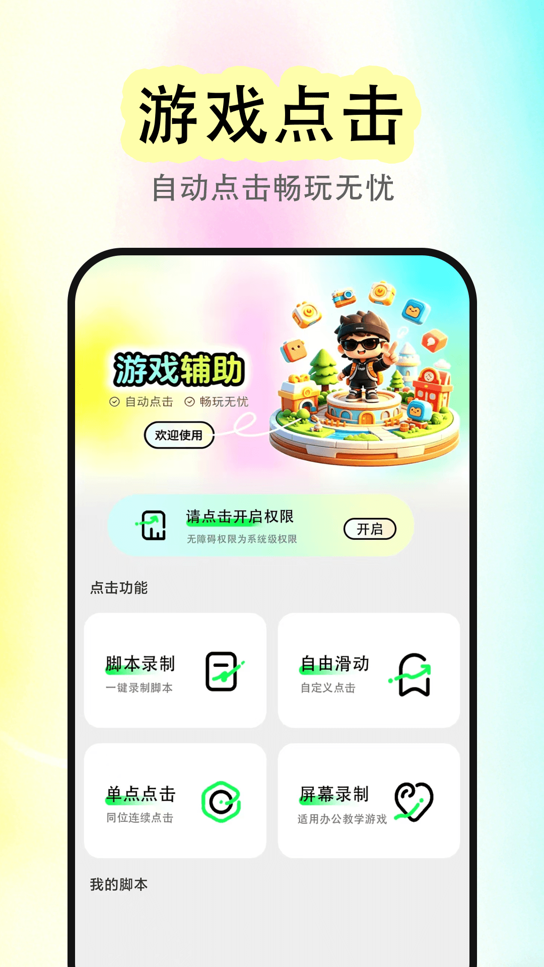 游戏辅助器手机版图2