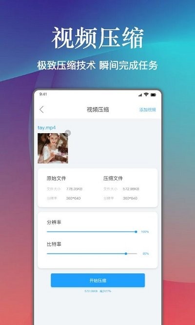 视频照片压缩助手app图1