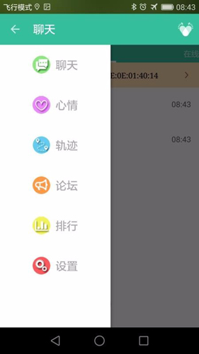 心路雷达app图3