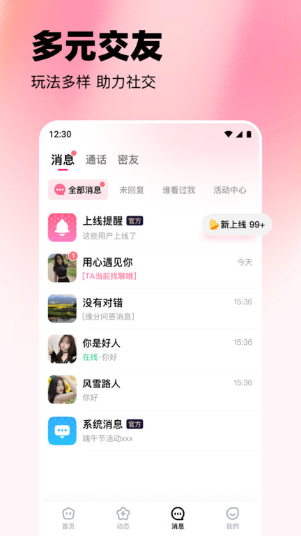 伴甜app图1