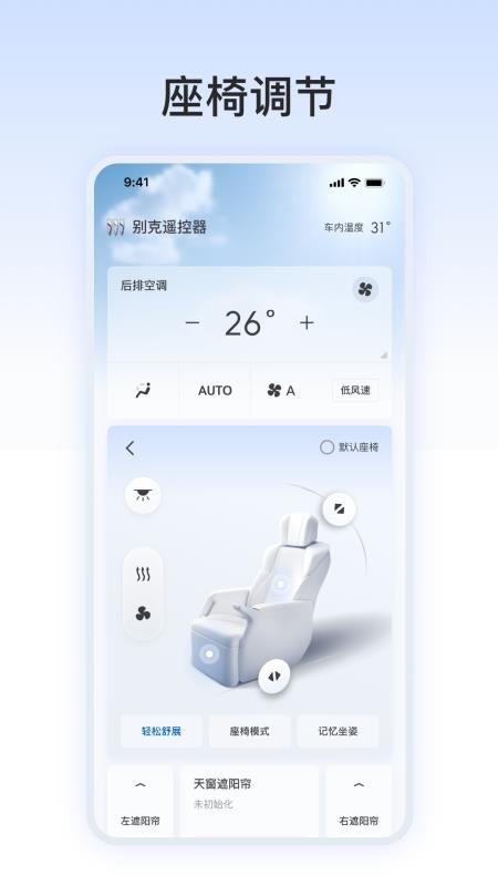 别克遥控器app图1