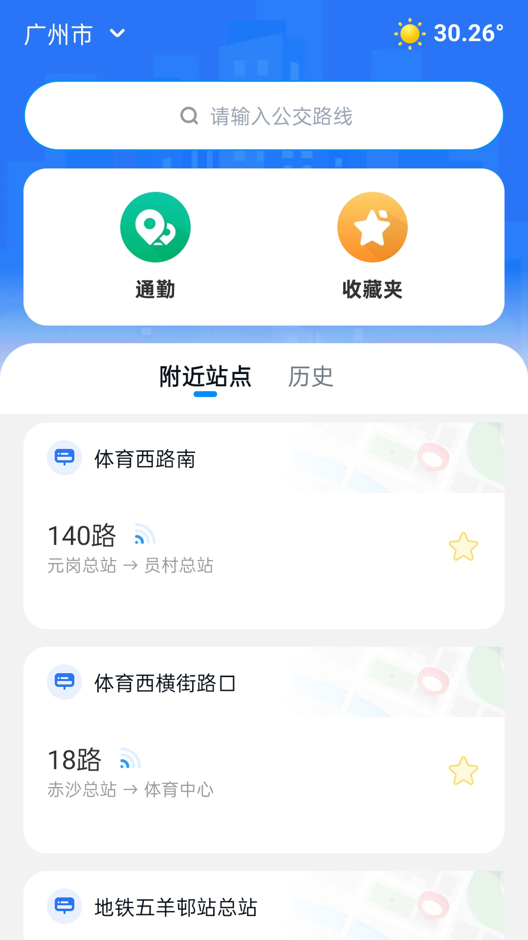 公交秒速通app图4