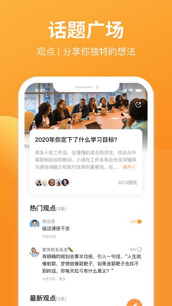 有讲课堂app图2