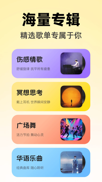 歌曲大全免费版app图4