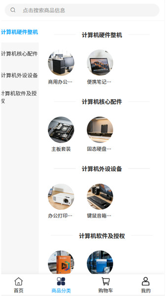 韬晟设备app图3