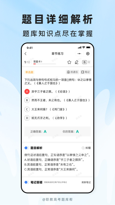 职教高考题库app图2