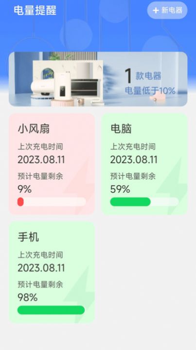 悠然充电软件图3