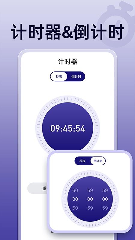 秒杀悬浮秒表app图1