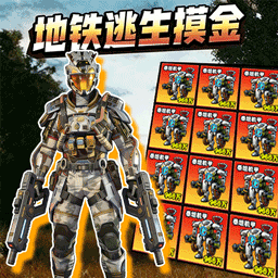 地铁逃生射击游戏