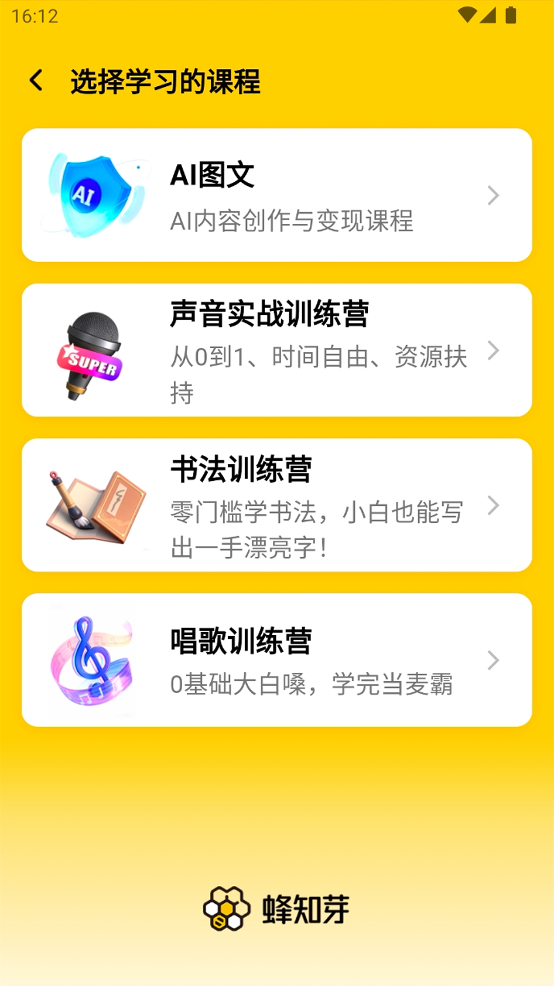 蜂知芽app图1