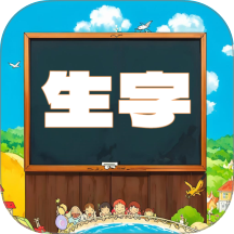 小学语文生字表官网版