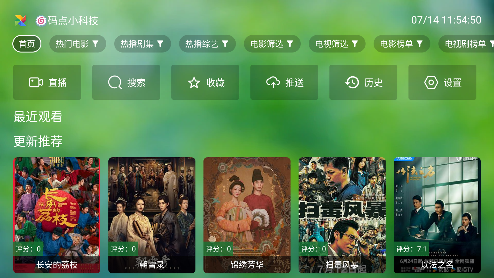 小科技TV app图1