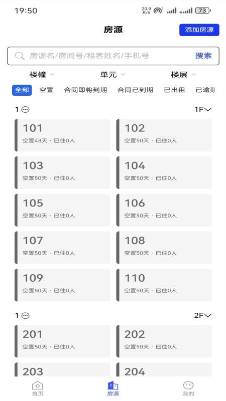寓满满app图2