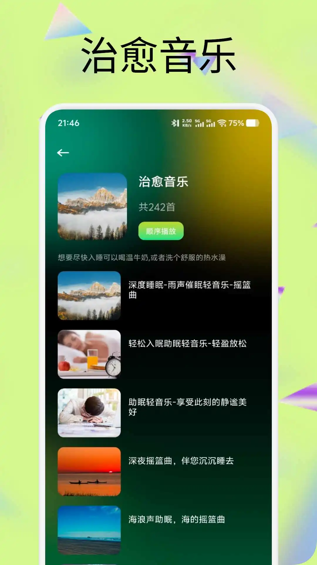 金蝉安眠软件图2