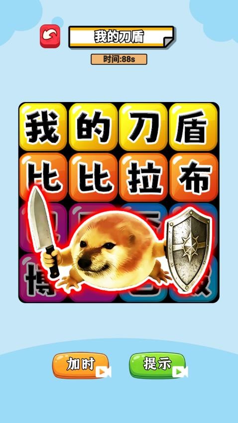 文字游戏达人游戏图3