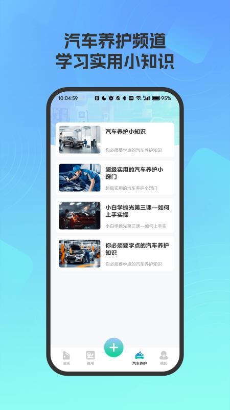 爱车油耗电耗统计app图1