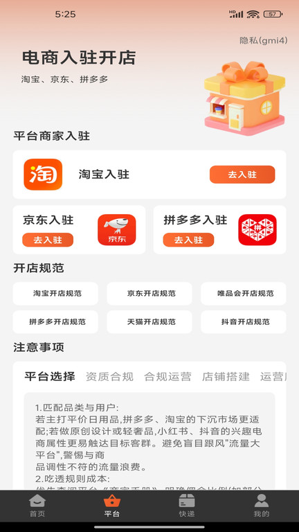 义乌商家批发市场app图4