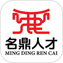 名鼎人才共享服务平台app