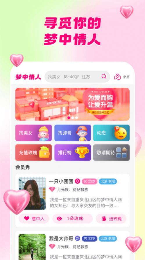 梦中情人网app图1