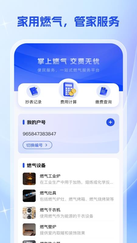 燃气交费宝app图4
