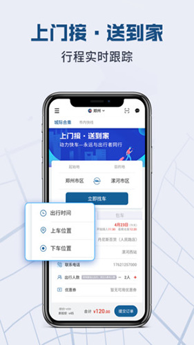 克穷专车app图1