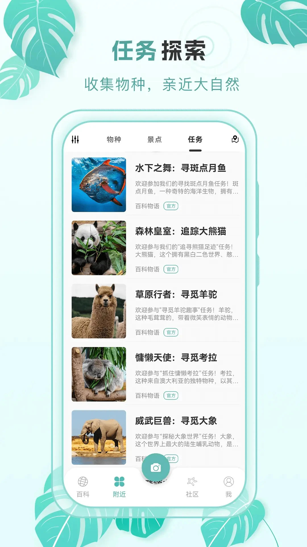 百科物语安卓版图4