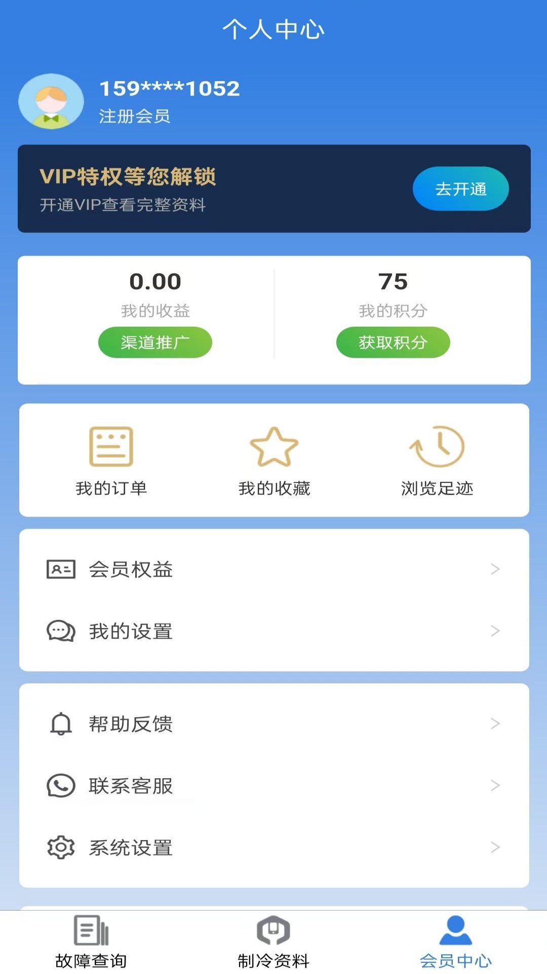 制冷云助手app图1