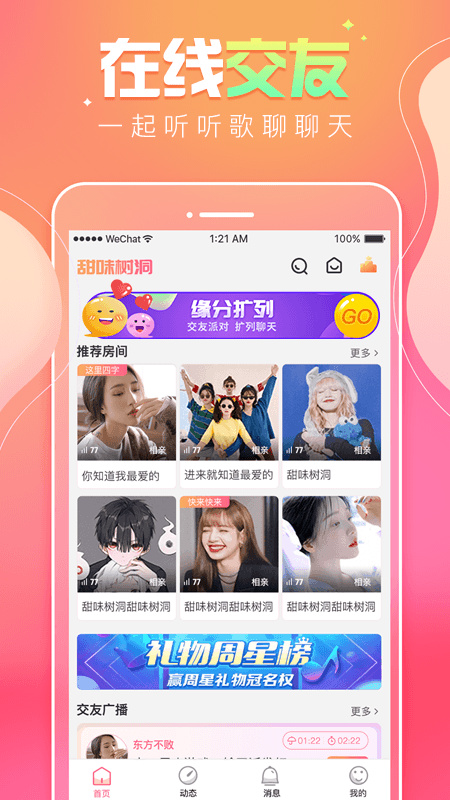 甜味树洞软件图2