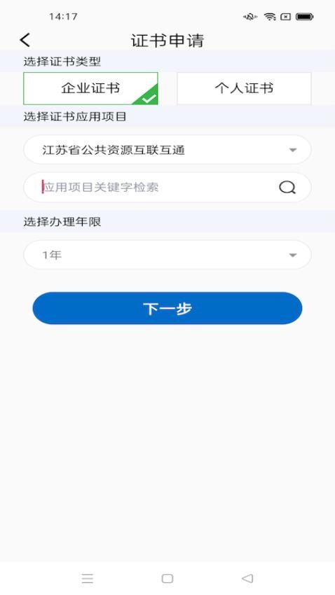 苏e通软件图1