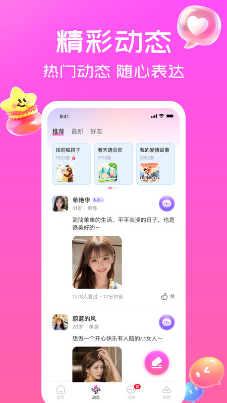 遇相缘app图1