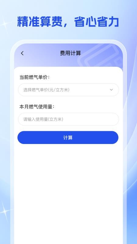 燃气交费宝app图2